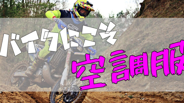 タブリス（TUBLISS）でタイヤをチューブレス化【Gen2.0】｜OFF ROAD.hack