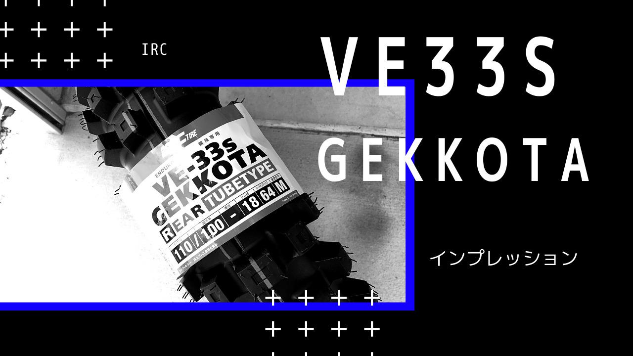 Ve33s Gekkotaの実力を徹底解説 マディ ハイスピードの両刀使い インプレ Off Road Hack