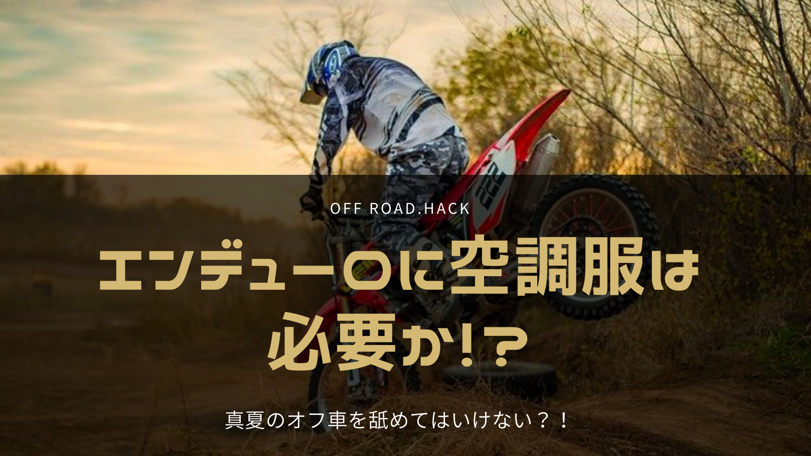 インジェクション化された 新型 Crf125f 初心者にオススメのエンデューロ入門バイク Off Road Hack